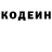Кодеиновый сироп Lean Purple Drank Sergey atheist